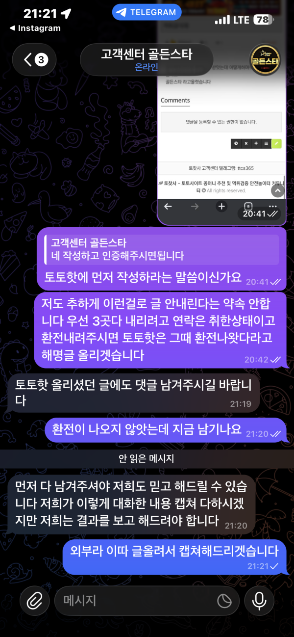 골든스타 쓰레기들