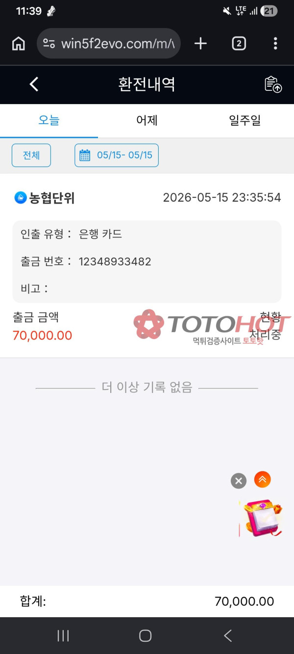 WINEVO 7만원 먹튀 ㅋㅋㅋㅋㅋㅋㅋㅋㅋㅋㅋㅋㅋㅋ