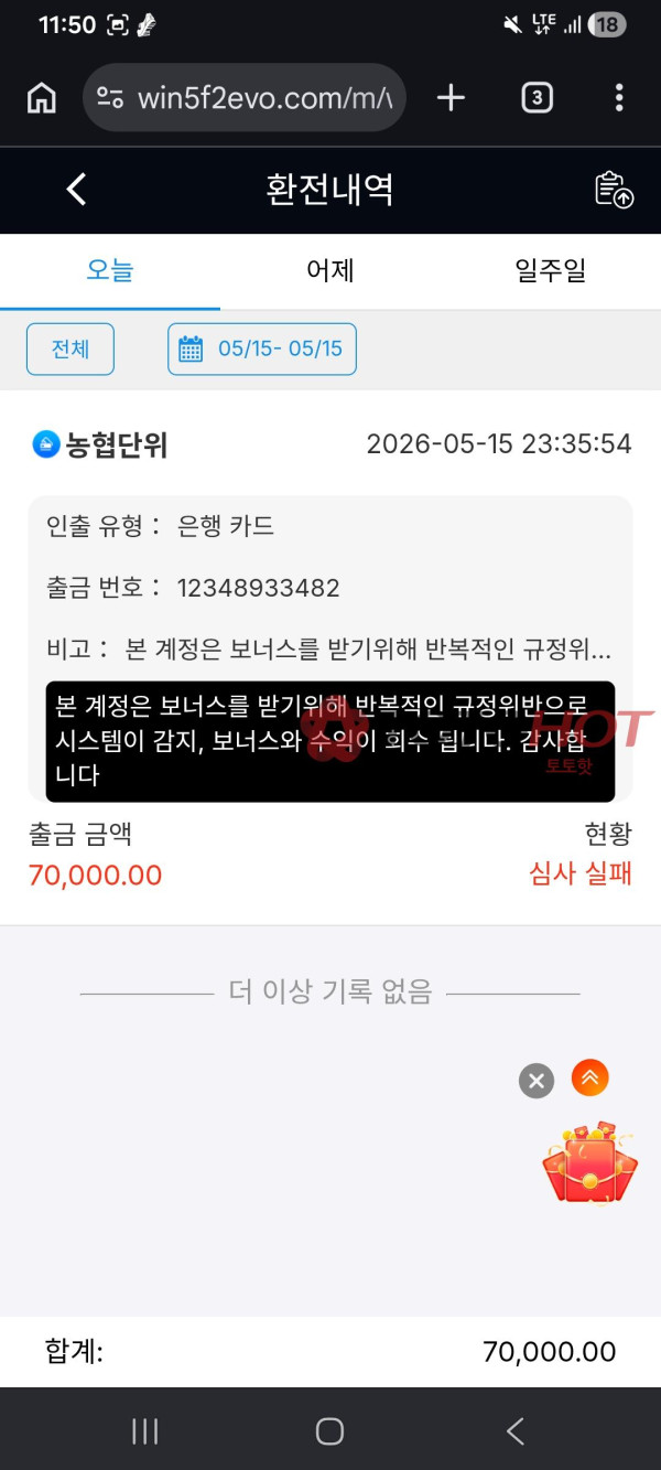 WINEVO 7만원 먹튀 ㅋㅋㅋㅋㅋㅋㅋㅋㅋㅋㅋㅋㅋㅋ