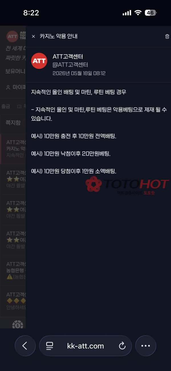 ATT 2300만원 먹튀 개먹싸