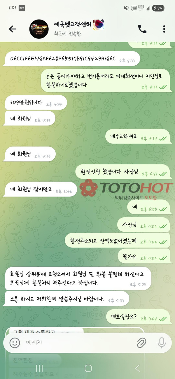 구)애국벳 현티모벳 개씹먹싸