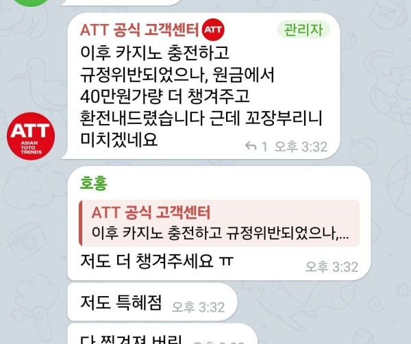 ATT 고객들한테 선동지리네요?