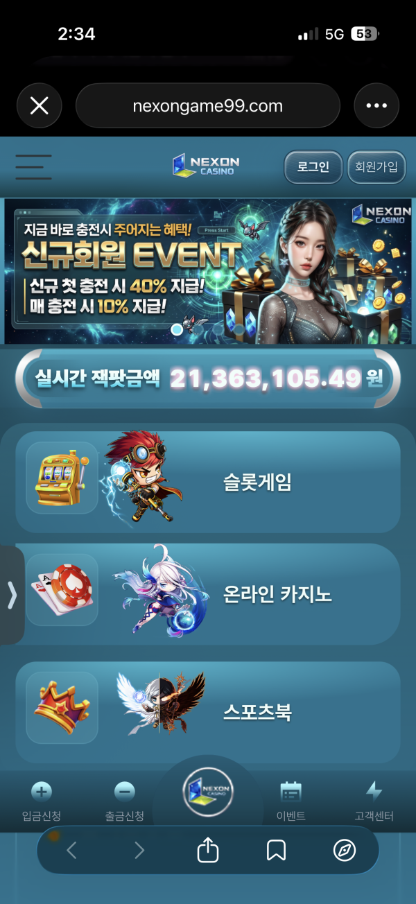 넥슨카지노 먹튀