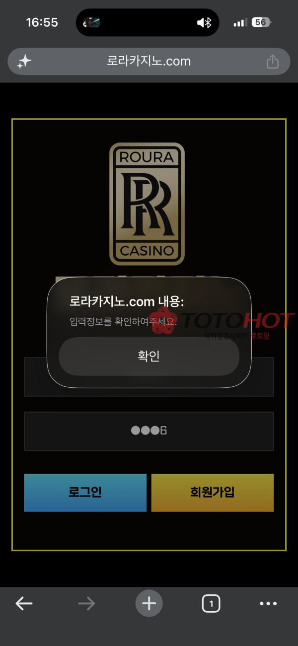 로라사이트 414만원 먹튀