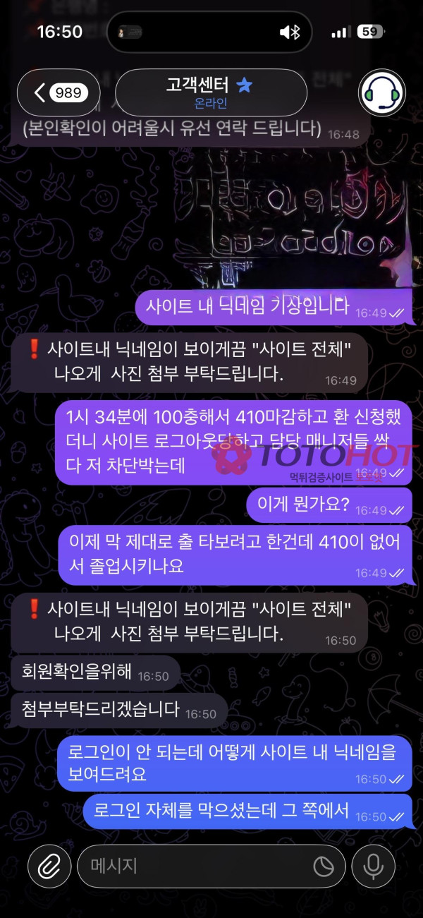 로라사이트 414만원 먹튀