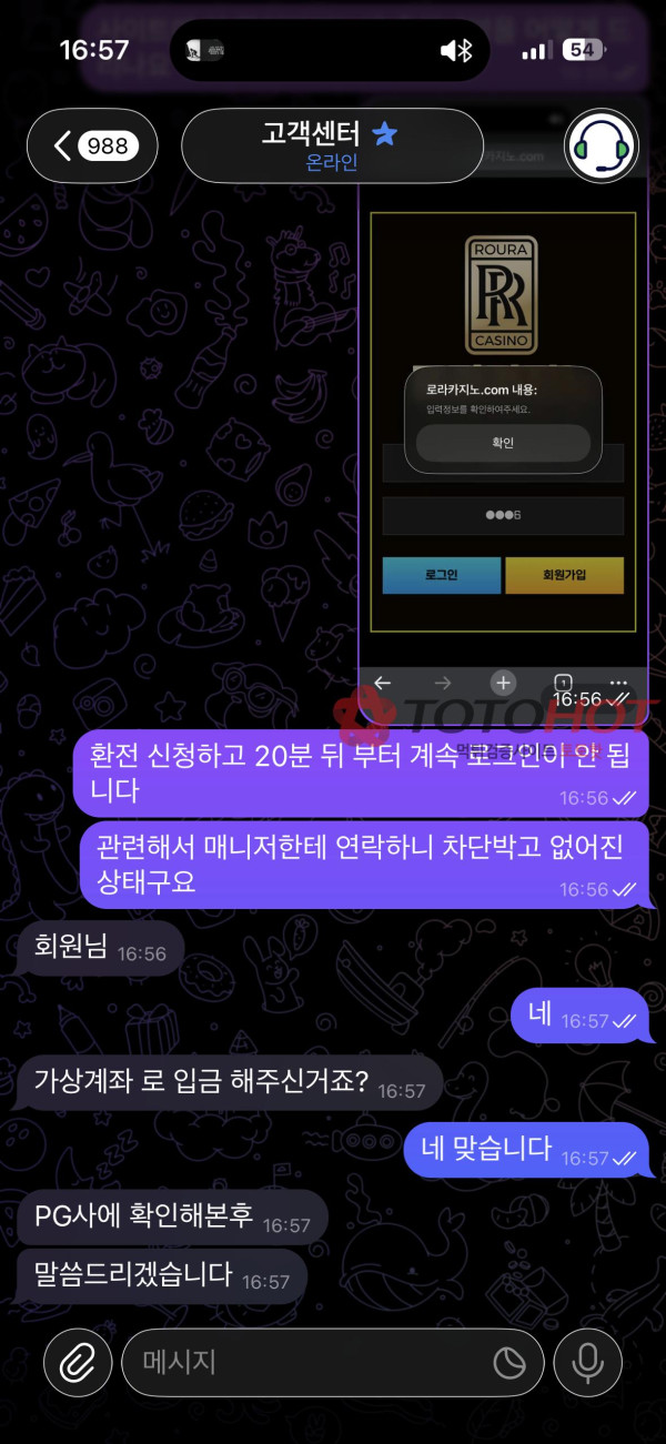 로라사이트 414만원 먹튀