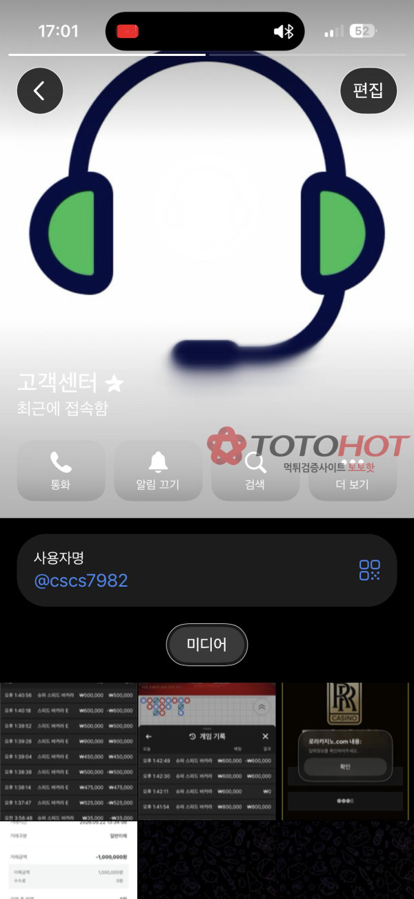 로라사이트 414만원 먹튀