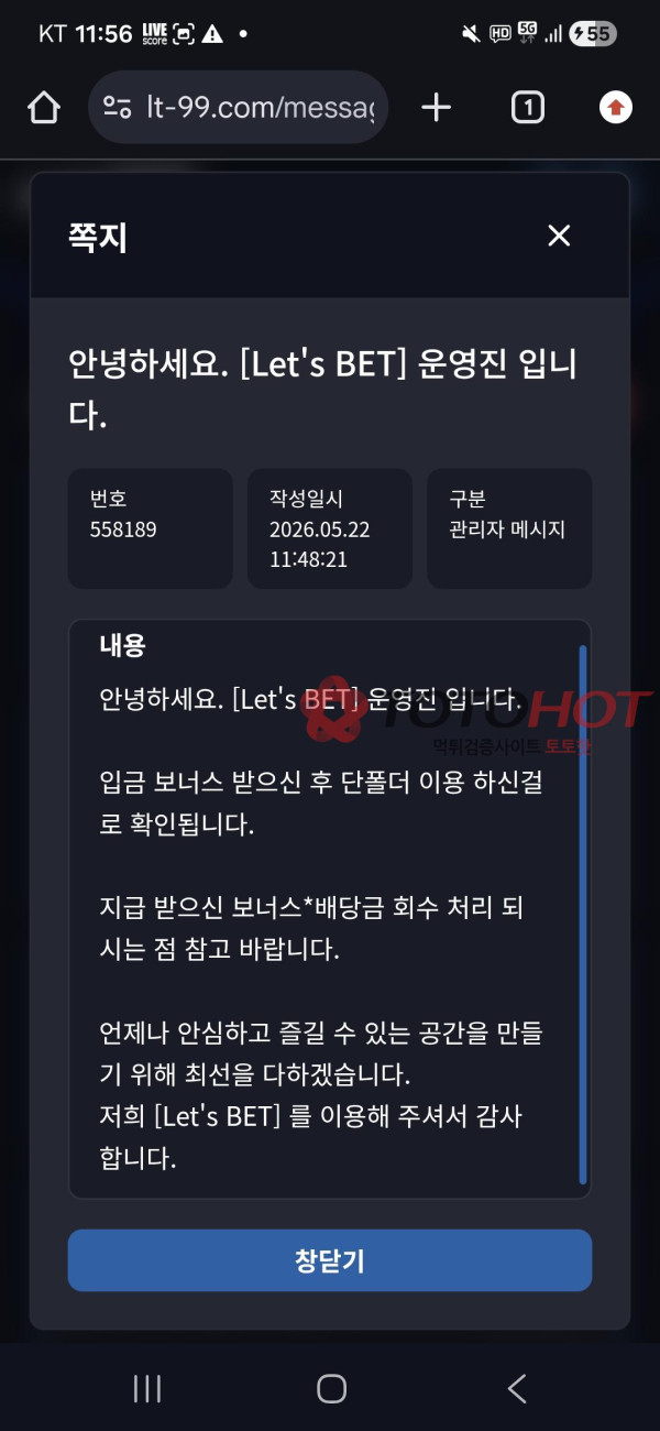 렛츠벳 당첨금 회수 / 먹튀 ?