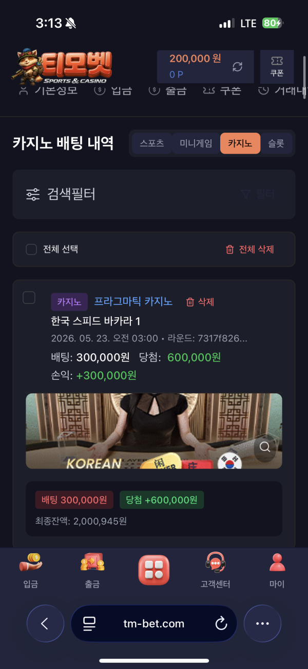 티모벳 200먹튀