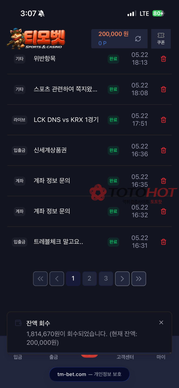 티모벳 200먹튀