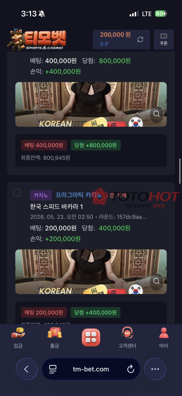 티모벳 200먹튀