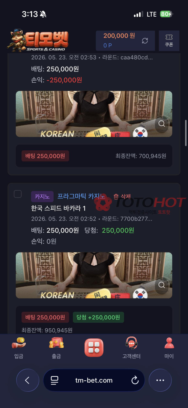 티모벳 200먹튀