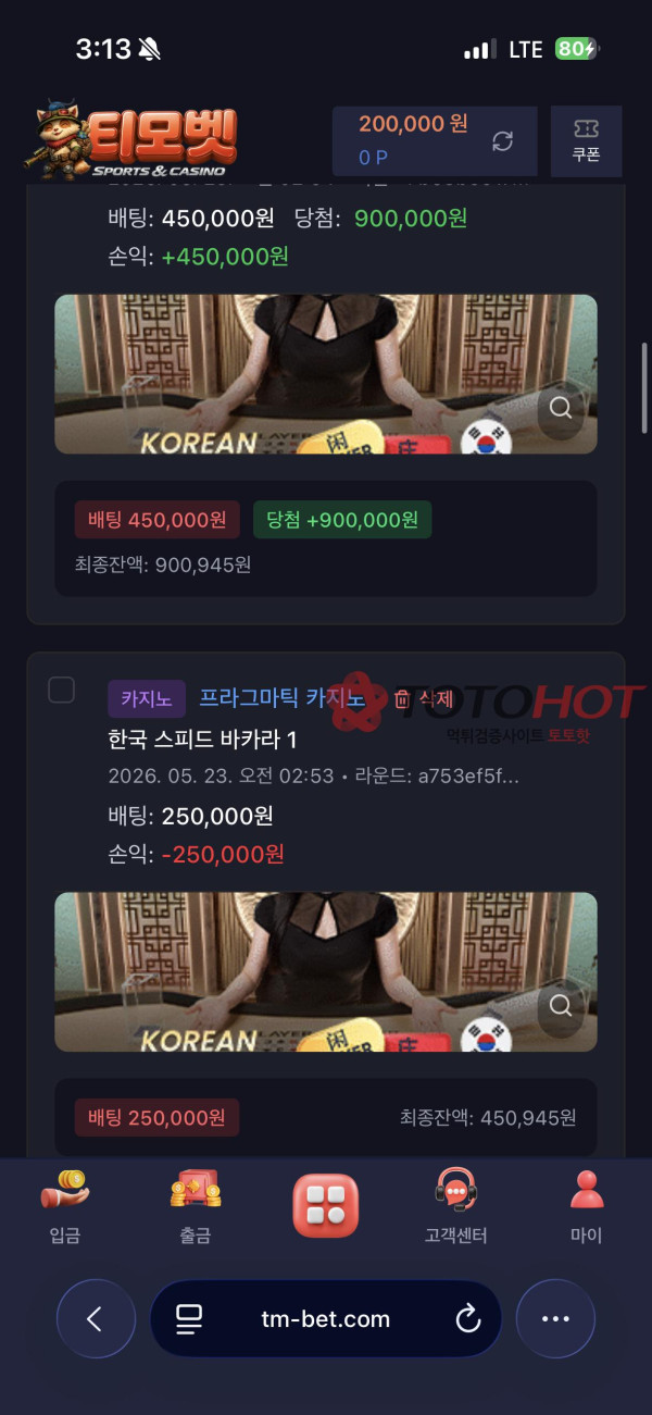 티모벳 200먹튀