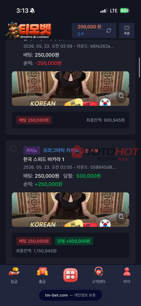 티모벳 200먹튀