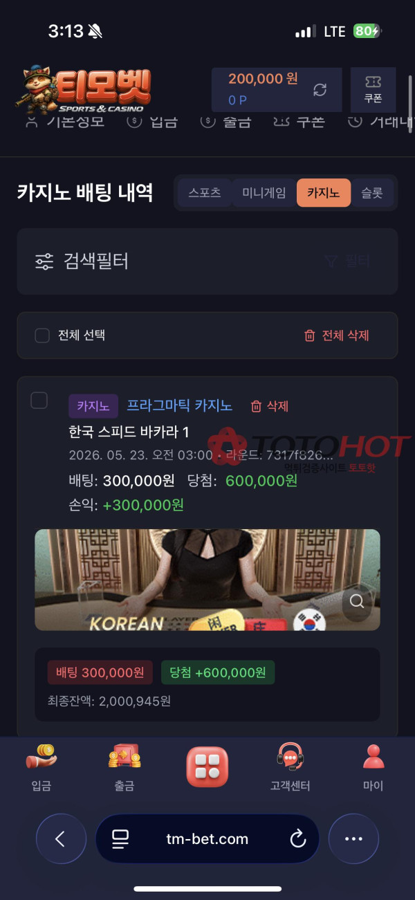 티모벳 200먹튀