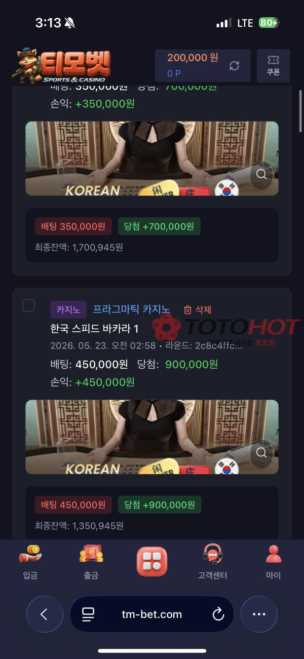 티모벳 200먹튀