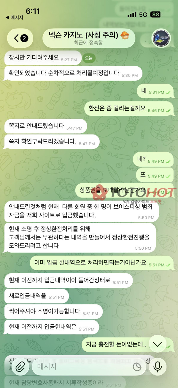 넥슨카지노 120먹튀