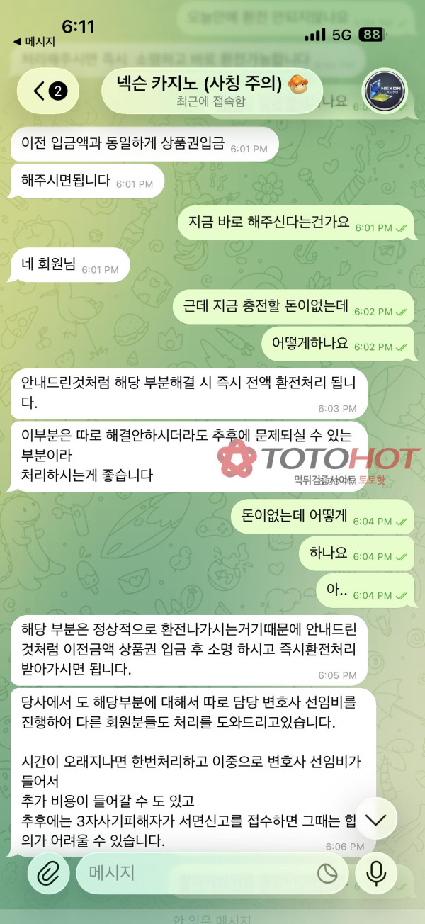 넥슨카지노 120먹튀