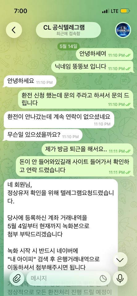 CL (챔피언스리그) 먹튀제보