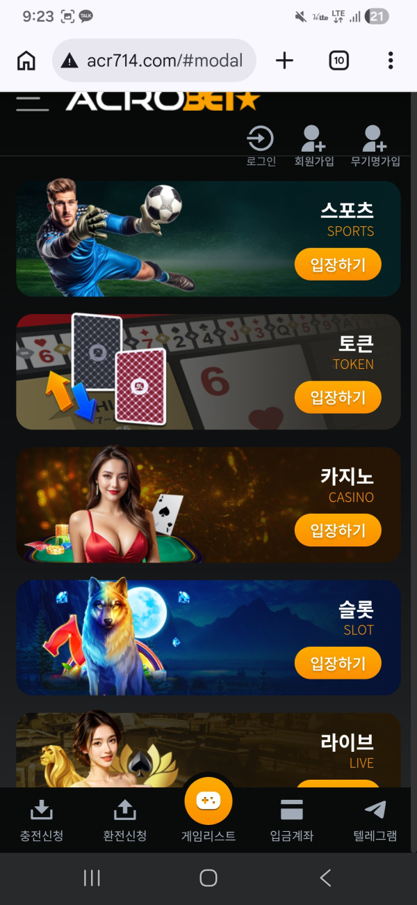 아크로벳 먹튀 쓰레기사이트