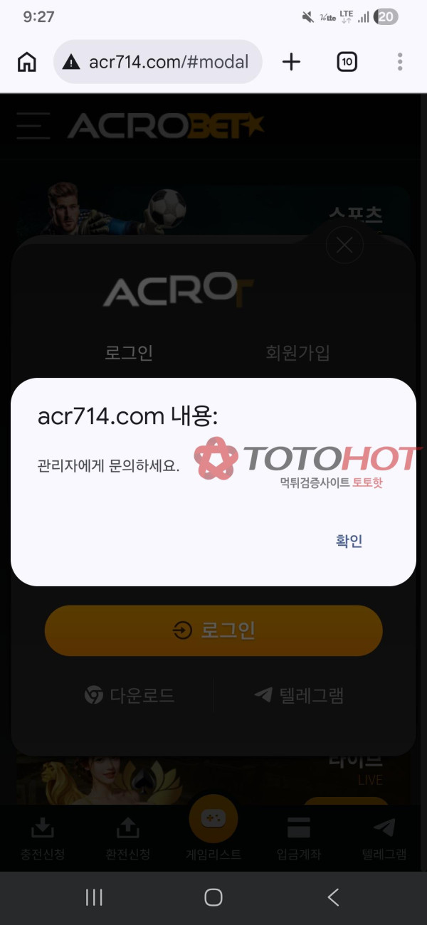 아크로벳 먹튀 쓰레기사이트