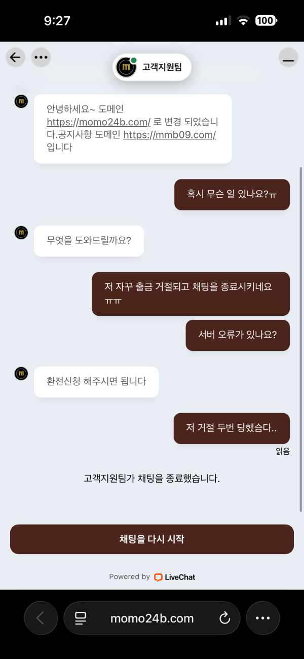 보증업체 모모벳 먹튀네요.. 하ㅠㅠ