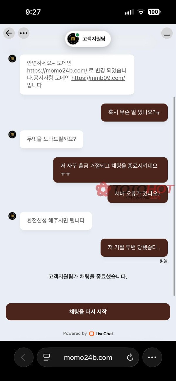 보증업체 모모벳 먹튀네요.. 하ㅠㅠ