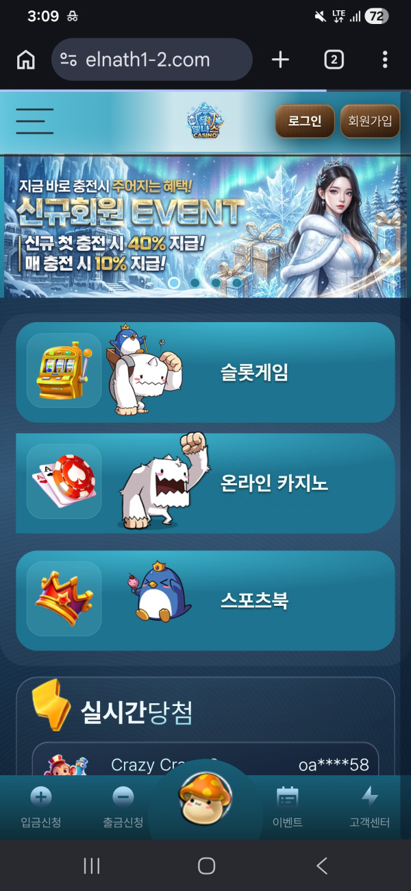 엘나스 카지노 먹튀