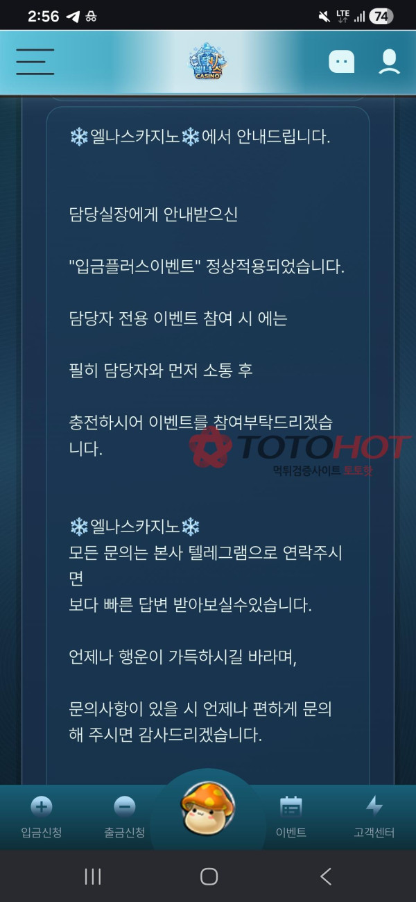 엘나스 카지노 먹튀