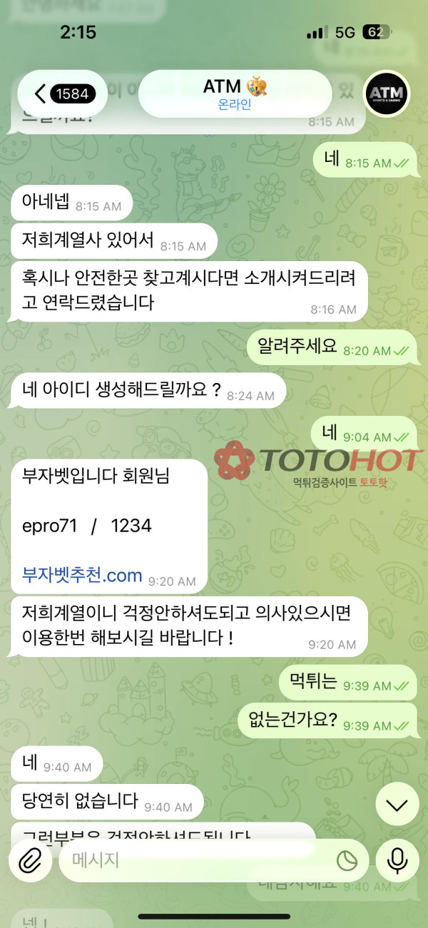 부자벳 3천 먹튀