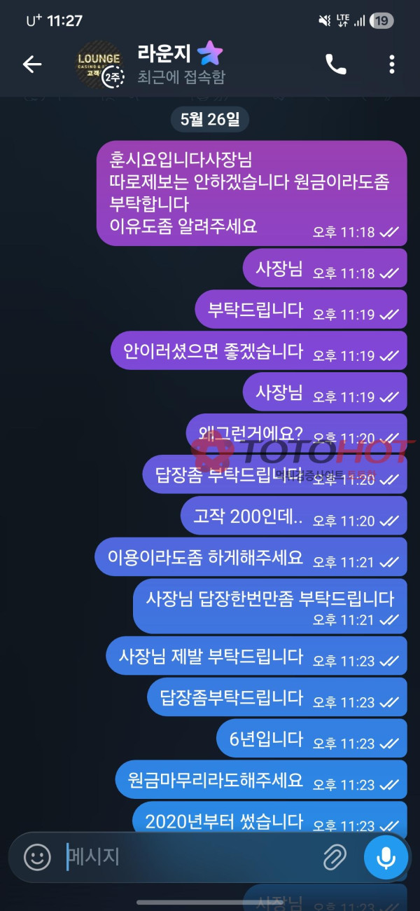 라운지 먹튀 200만원