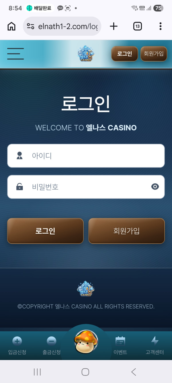 엘나스 먹튀쓰지마세요 베베실장