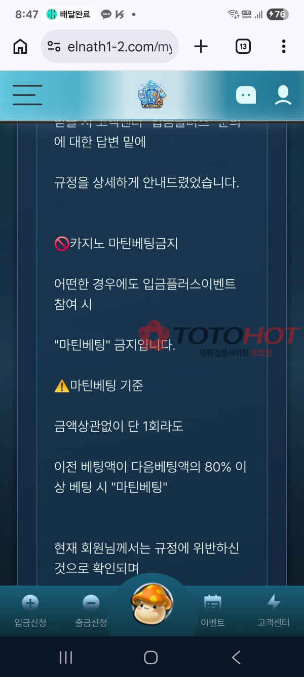 엘나스 먹튀쓰지마세요 베베실장