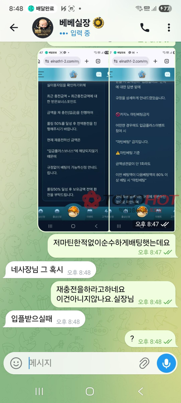 엘나스 먹튀쓰지마세요 베베실장
