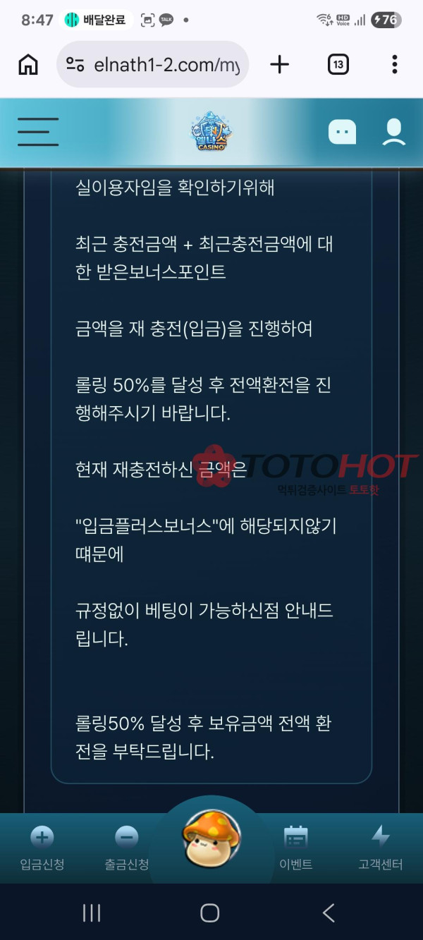엘나스 먹튀쓰지마세요 베베실장