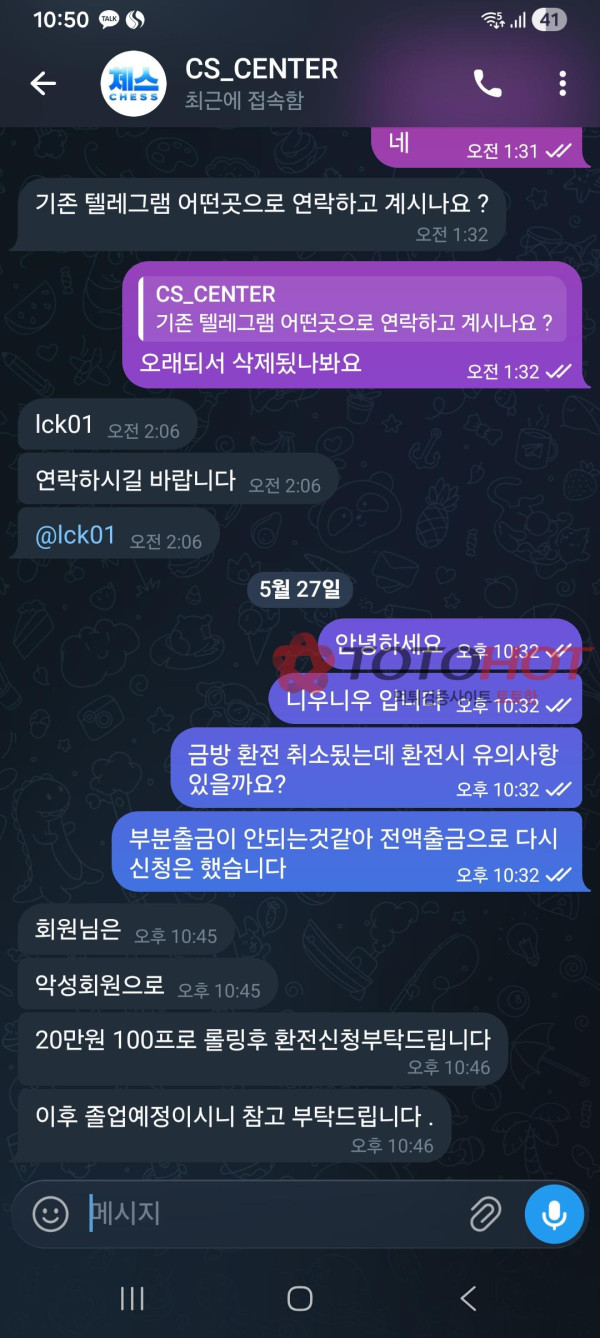 체스. 먹튀보다 더한 양아치들
