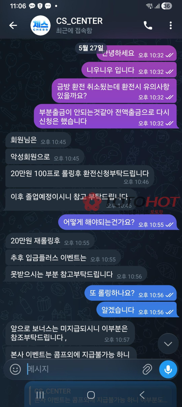 체스. 먹튀보다 더한 양아치들