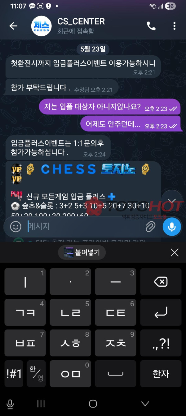 체스. 먹튀보다 더한 양아치들