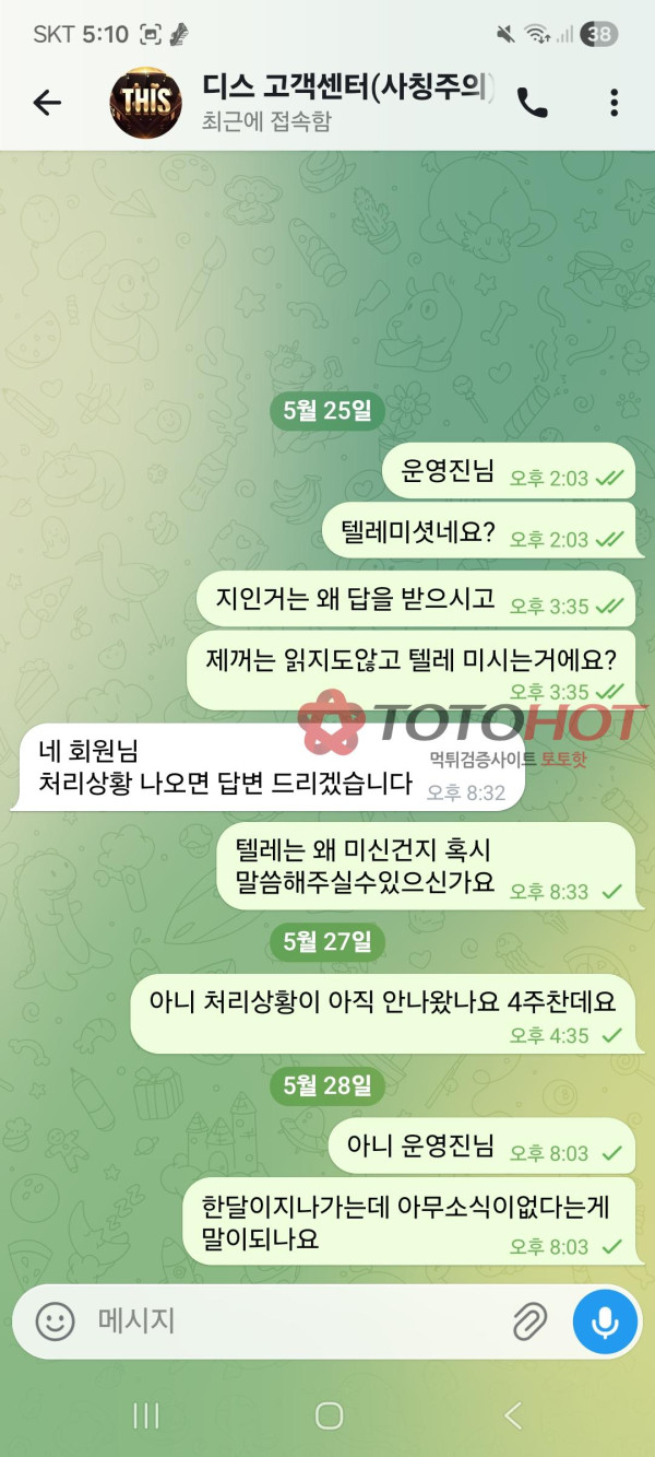 구) 디스.샷벳 현) 시그널 절대쓰지마세요 핑돈으로 환전해주는곳