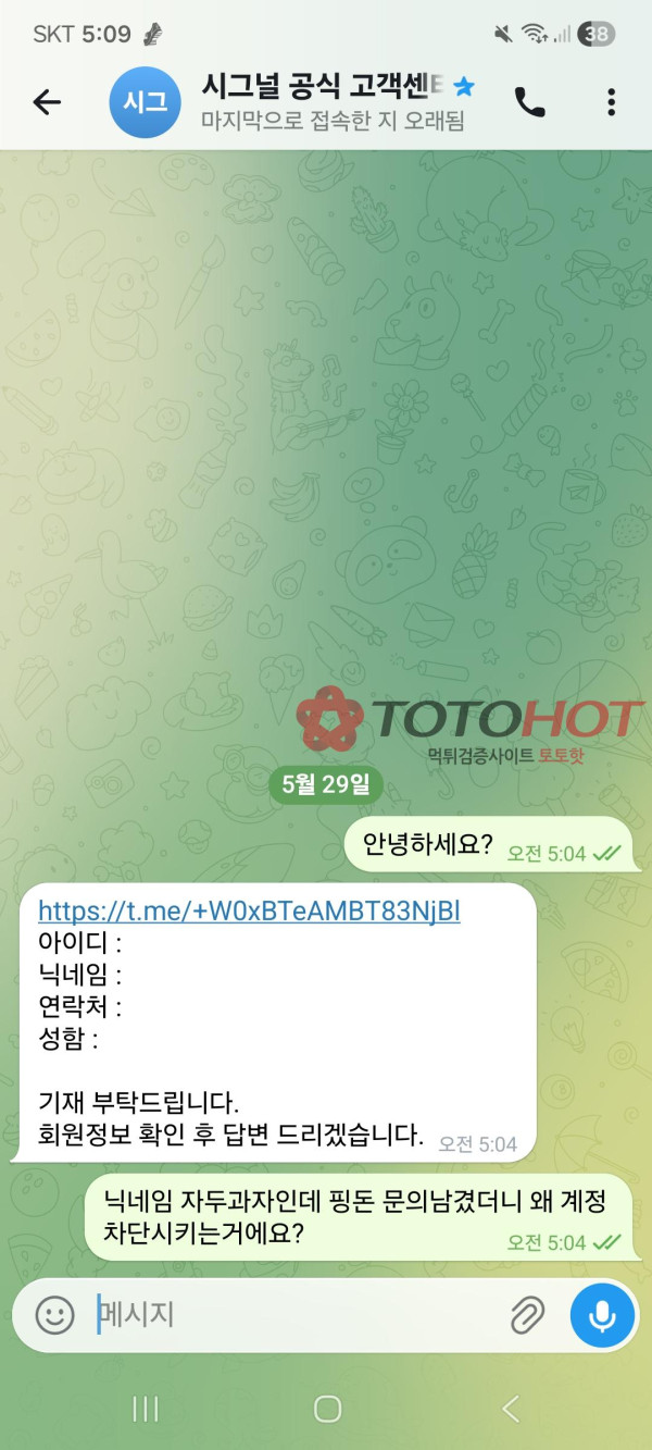 구) 디스.샷벳 현) 시그널 절대쓰지마세요 핑돈으로 환전해주는곳