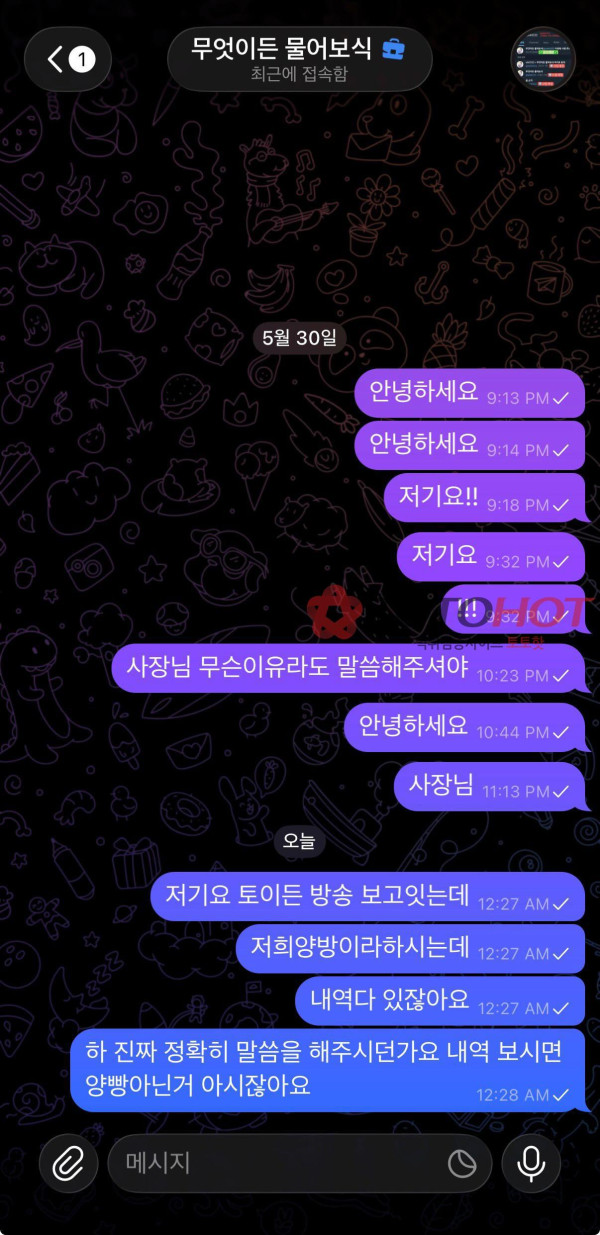 토식이 제트 9900만원 먹튀