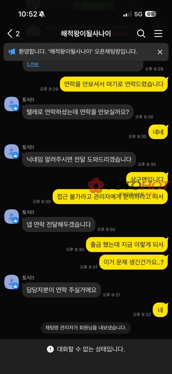 토식이 제트 9900만원 먹튀