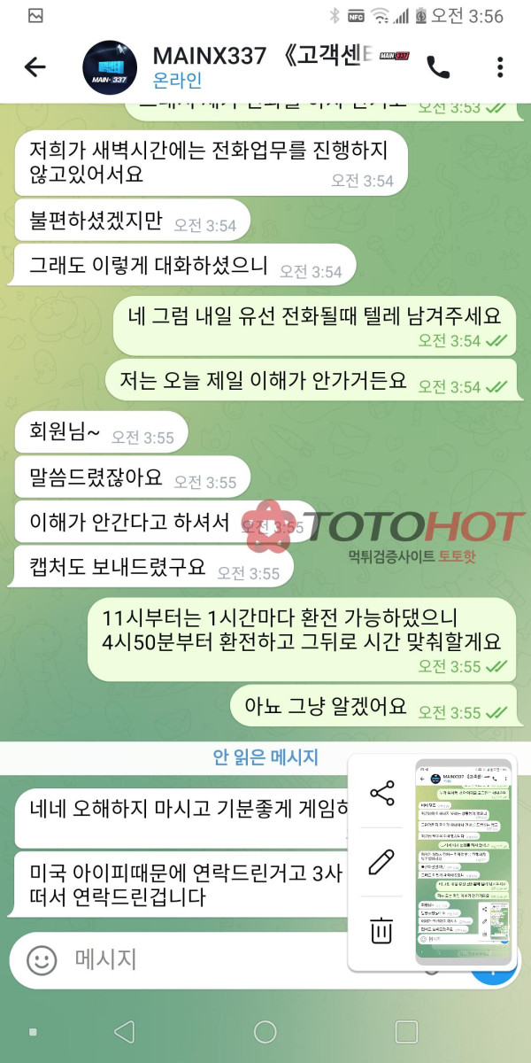 메인 337 먹튀 1억5천만