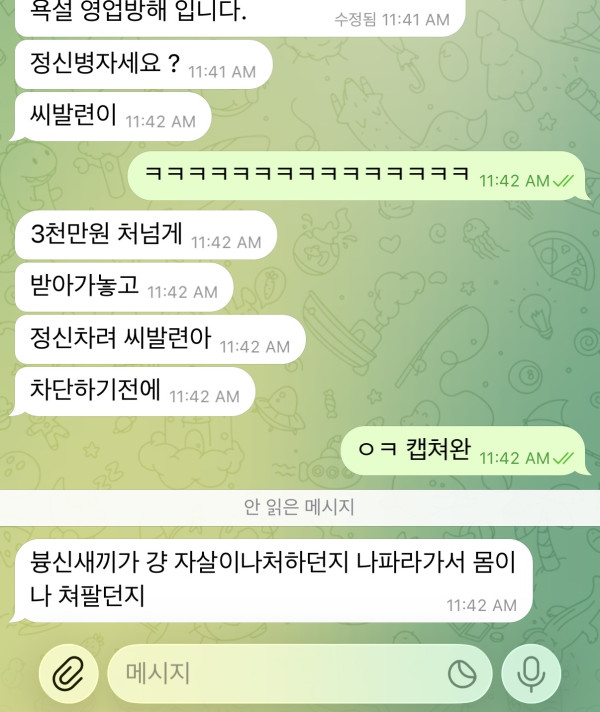 학교카지노 신고한다니 성희롱+민증협박