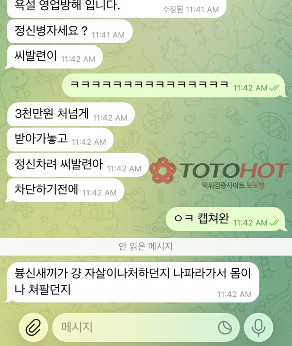 학교카지노 신고한다니 성희롱+민증협박