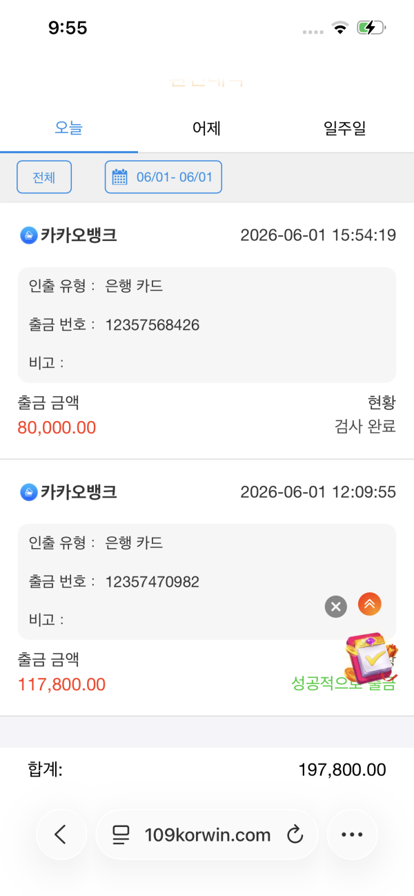검사 완료인데 환전 해줄까요