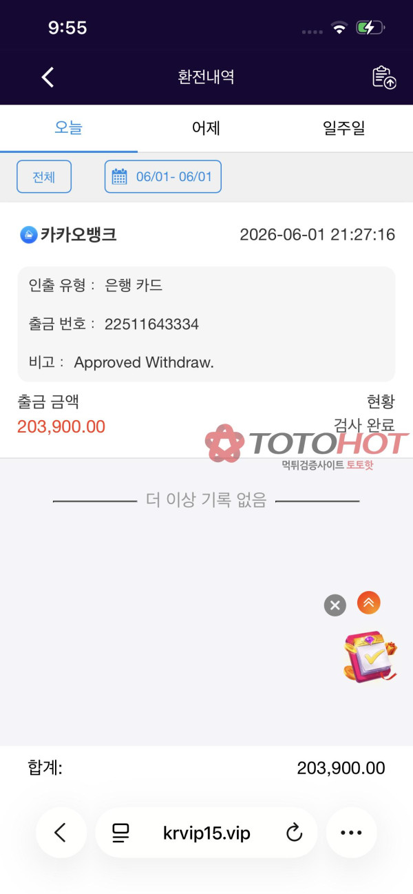 검사 완료인데 환전 해줄까요