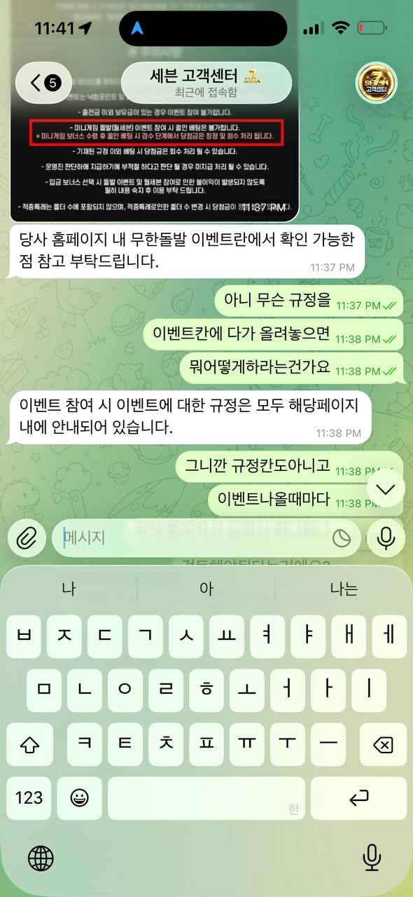 세븐 개악질임 조심