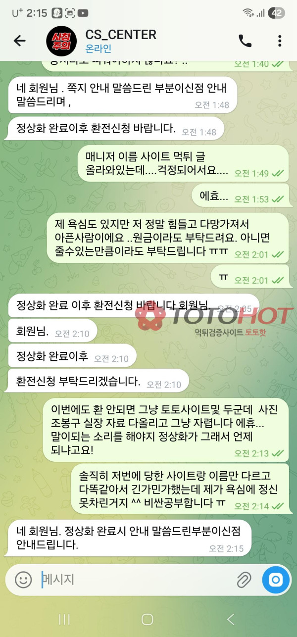 체스 먹튀사이트 조봉구실장 동일인