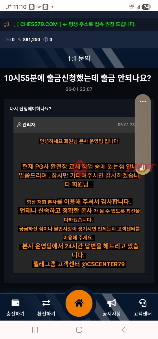 체스 먹튀사이트 조봉구실장 동일인